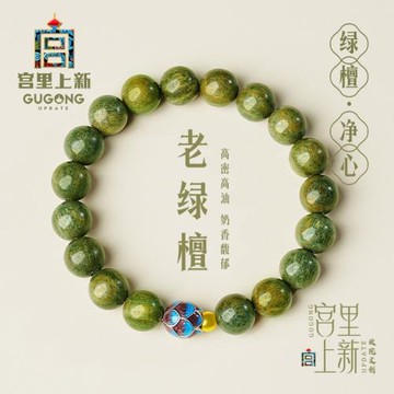 (免運)宮里上新綠檀木手串男士天然檀香木質手鏈女款文玩生日禮物送媽媽