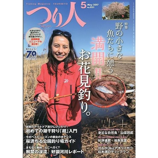 つり人　２０１７年５月号　Ｎｏ．８５１　　＜送料無料＞