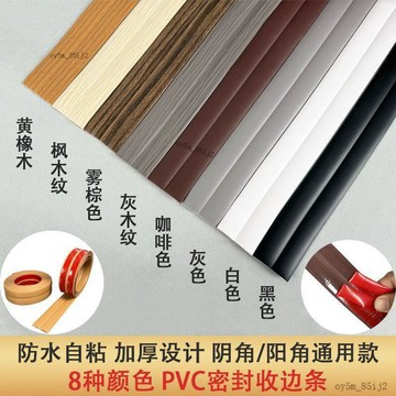 💎💎pvc軟包護角條自粘防撞免打孔直角包邊陽角裝飾線條瓷磚縫隙收口