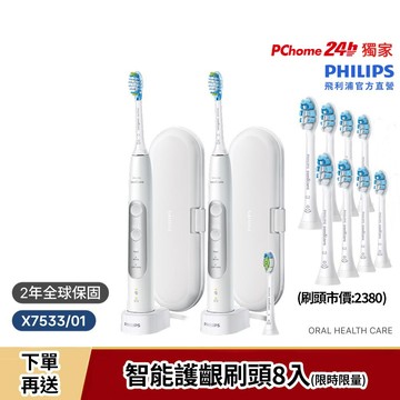 飛利浦智能音波牙刷雙握柄組 附三刷頭 HX7533/01