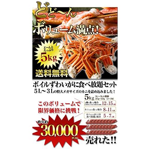 食の達人森源商店 超特大身入り ずわいがに蟹脚 5kg ボイル カニ かに メガ盛