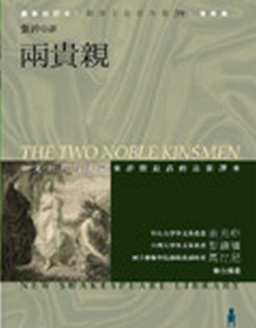 兩貴親【二手書_良好】TAAZE讀冊生活