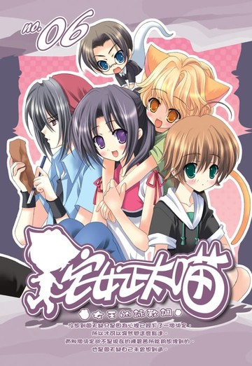 【電子書】宅女正太喵06女王的詠嘆調