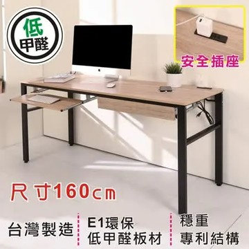 BuyJM低甲醛淺木色抽屜鍵盤架附筆筒插座160公分穩重工作桌