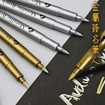 臺灣出貨🔥高光金屬筆軟頭金銀色油漆筆記號筆DIY簽名筆不掉色對聯請柬簽到0B95