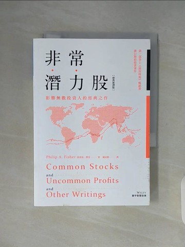 【書寶二手書T4／投資_WF1】非常潛力股(經典新譯版)_菲利普‧費雪