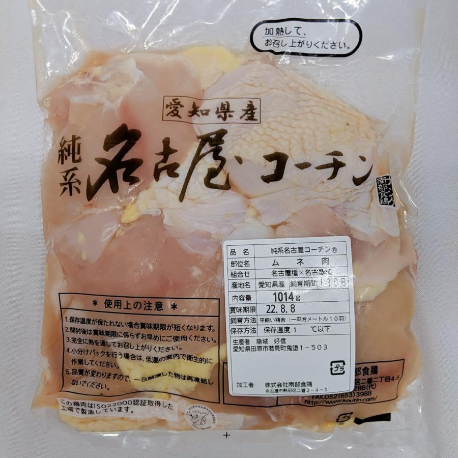 極上 名古屋コーチン むね肉1kg 精肉 鶏肉 地鶏 国産 ご自宅用 業務用