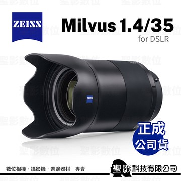 蔡司 ZEISS Milvus 35mm F1.4 全片幅 廣角定焦鏡頭 1.4/35 for Canon EF / Nikon F【正成公司貨】