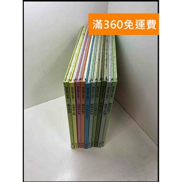 【雷根360免運】【送贈品】寓言繪本樂園 1-10冊合售_格林#無釘章 #7成新 #七成新【P-Z1240】