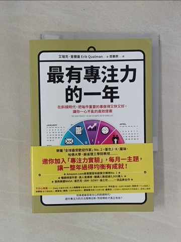 【書寶二手書T8／財經企管_YB3】最有專注力的一年：在斜槓世代，把每件重要的事做得又快又好，讓你一心不亂的高效提案_艾瑞克．奎爾曼, 閻蕙群
