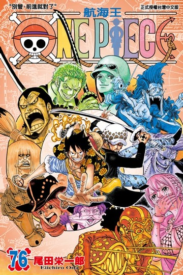 【電子書】ONE PIECE～航海王～ (76)