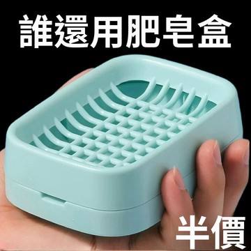 【出清下殺】香皂肥皂盒家用雙層網格肥皂盒香皂盒香皂置物架皁盒網紅肥皂牙貼