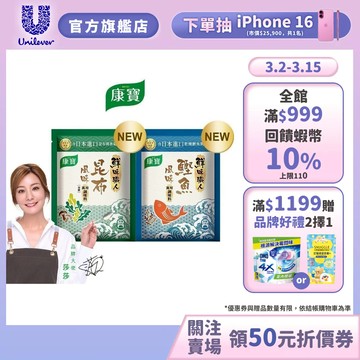 【康寶】官方直營  鮮味職人 昆布風味40g / 鰹魚風味45g x1入 (兩款任選)