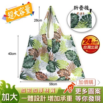 現貨 棕櫚風情 環保購物袋 特大號 購物袋 手提 超大 大號 購物提袋 手提袋 環保袋 折疊購物袋 收納購物袋 環保提袋
