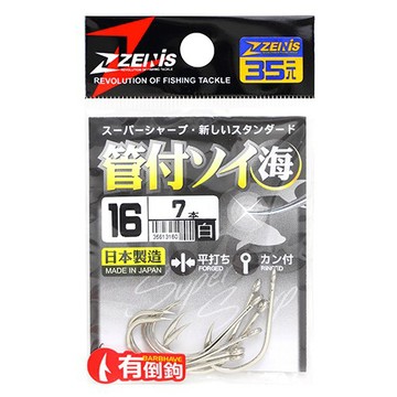 ZENIS 鉤 管付ソイ 白 釣鉤 魚鉤 管付鉤 磯釣 海釣 日本鉤