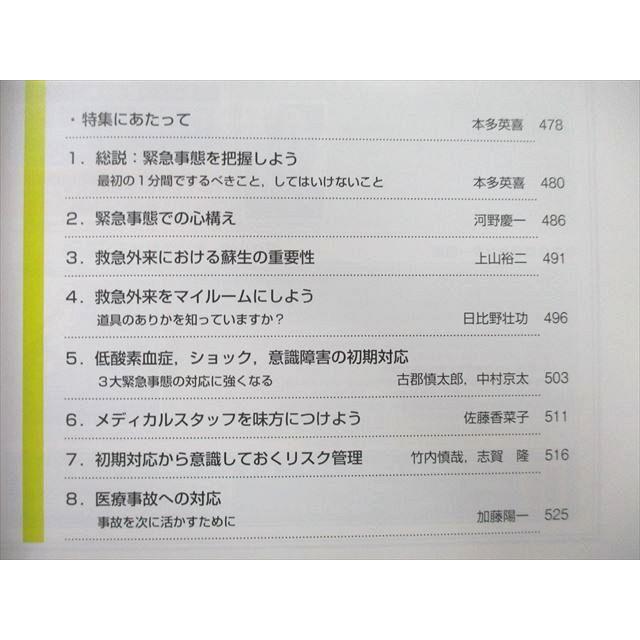 UB25-092 羊土社 プライマリケアと救急を中心とした総合誌 レジデントノート 2014年5月号 10m3A