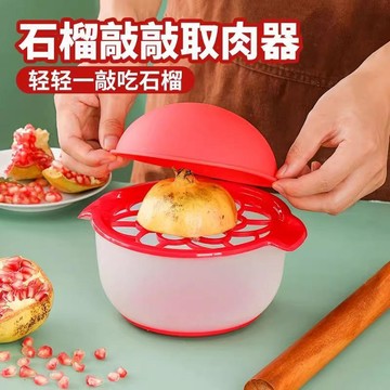 本島💥剝石榴神器家用石榴開果器敲敲樂剝石榴工具扒石榴籽果肉分離器