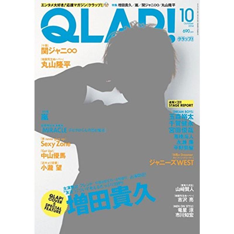 QLAP (クラップ) 2014年 10月号 雑誌