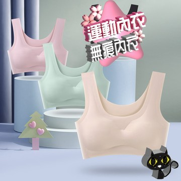 🌸特價出清🌸 無痕運動內衣 無痕內衣 無鋼圈內衣 乳膠內衣 無鋼圈內衣 健身內衣 睡眠內衣 瑜珈內衣 無鋼圈 寬肩