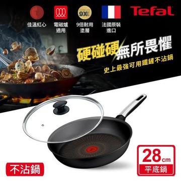 Tefal法國特福 硬悍鍋-精悍系列28cm不沾平底鍋+玻璃蓋｜9倍耐用塗層｜法國製｜IH適用