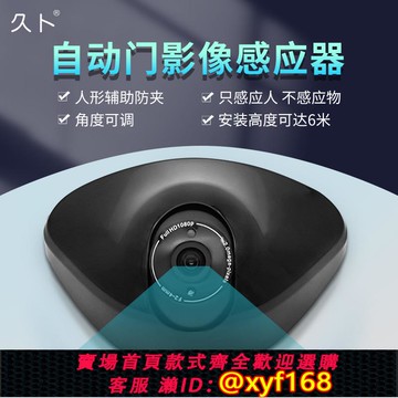 {可打統編 保固一年}久卜影像感應器抗強光AI人形識別感應器防夾感應探頭人臉識別感應