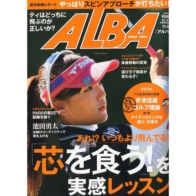 ALBA TROSS-VIEW (アルバトロス・ビュー) 2011年 11 10号 雑誌