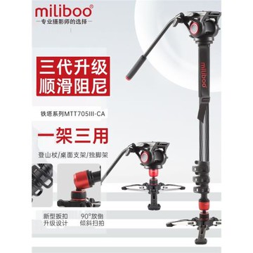 10000+人推薦miliboo米泊705三代攝像機輕便穩定攝影單腳架獨角架獨腳架碳纖維單反相機液壓阻尼婚慶視頻拍攝