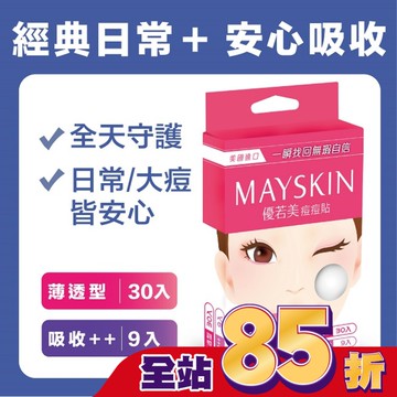 優若美痘痘貼綜合型 薄透型30入+吸收型9入-箱購