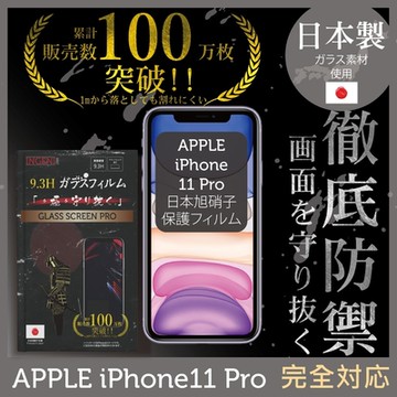 【INGENI徹底防禦】iPhone 11 Pro 5.8 全膠滿版 黑邊 保護貼 日規旭硝子玻璃保護貼