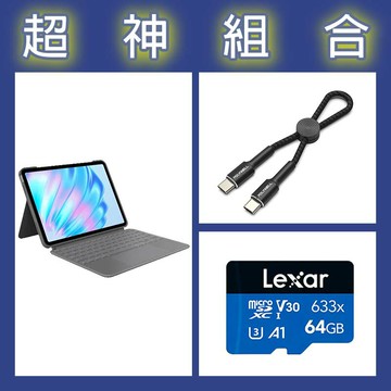 【超神組合】羅技 iPad Air鍵盤保護套+雷克沙 633x 64G記憶卡+寶利威爾 Type-C極短快充線
