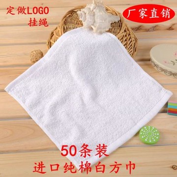 純棉白色小方巾酒店KTV幼兒園擦手巾熱敷四方毛巾正方形餐飲抹布
