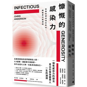 慷慨的感染力：在善良被低估的年代，讓善意泛起漣漪／克里斯．安德森『魔法書店』