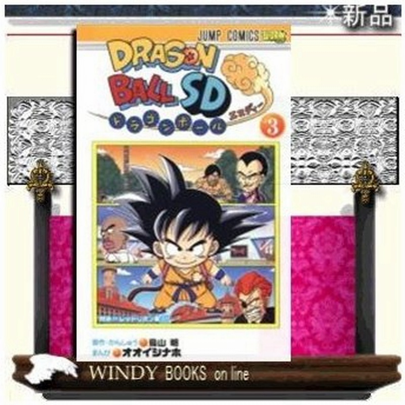 ドラゴンボールsd 対決 レッドリボン軍 3 通販 Lineポイント最大0 5 Get Lineショッピング