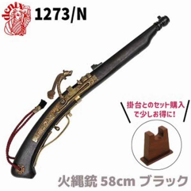 DENIX デニックス 1273/N 火縄銃 種子島 ブラック ポルトガル 伝来モデル 58cm 模造 レプリカ 銃 リアル コスプレ ガン  ミリタリー アー | LINEブランドカタログ