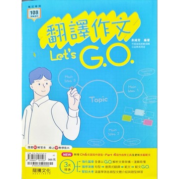 龍騰文化 高中 專攻學測 108課綱適用 英文 翻譯作文Let’s G.O.