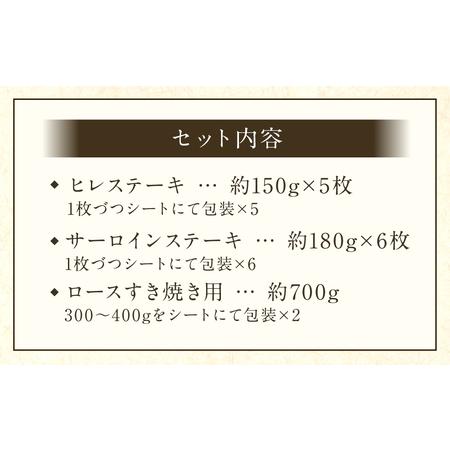 ふるさと納税 京都肉ヒレステーキ（約750g）＆京都肉サーロインステーキ（約1080g）＆京都肉ロースすき焼き（約700ｇ） 京都府京都市