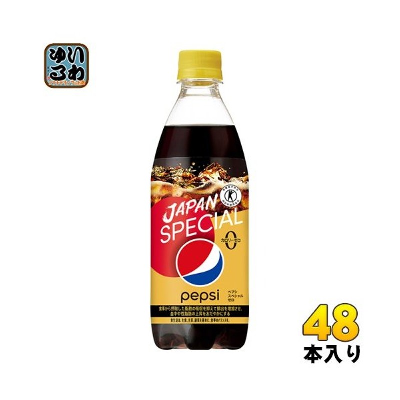 サントリー ペプシ スペシャル 490ml ペットボトル 48本 (24本入×2 まとめ買い) 〔トクホ 炭酸飲料〕 通販  LINEポイント最大0.5%GET | LINEショッピング