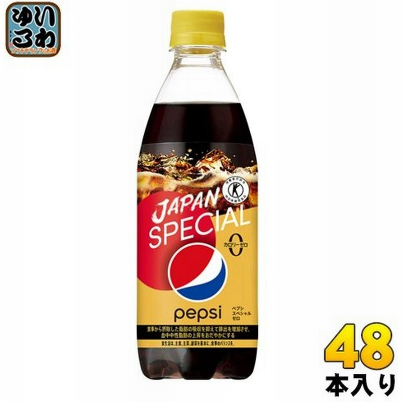 61%OFF!】 ペプシスペシャル 490ml 48本 ペプシ PEPSI