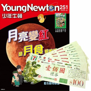 《少年牛頓》2年24期 贈 7-11禮券1000元