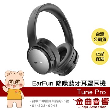EarFun Tune Pro 日本VGP金賞  雙單體設計 超長續航 Hi-Res 耳罩式 降噪藍牙耳機 | 金曲音響