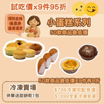 米林香試吃價 無麵粉杯子蛋糕 瑪德蓮 馬芬 巴斯克乳酪蛋糕 無澱粉 無糖低油脂 超滿足 甜點VP