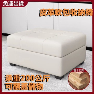 🔥免運出貨 可貨到付款🔥 收納凳 沙發凳 換鞋凳 儲物凳 客廳腳踏凳 長凳 試衣間凳子 穿鞋凳 休息凳