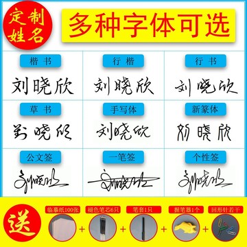 個性簽名 簽名設計 定製姓名簽名練字帖名字設計商務個性藝術簽名成人學生姓名字帖本 UVBH