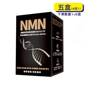【原廠正貨】格萊思美 專利天然NMN活性酵母 (60粒x5盒)(買四送一)
