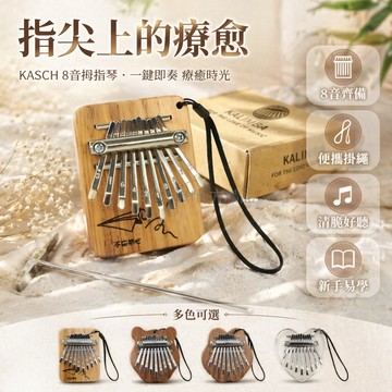 台灣出貨✨ 拇指琴 10音拇指琴 8音拇指琴 卡林巴琴 手指彈奏樂器 迷你便攜小樂器 初學者入門練習 透明水晶木質款