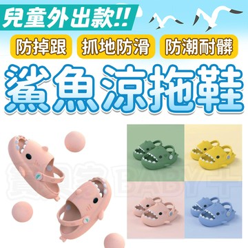 🔥賠錢低價出清🔥 兒童拖鞋 涼鞋 室內拖鞋 女童 男童 小朋友 防滑拖鞋 學步鞋 兒童拖鞋室內 寶寶拖鞋 小孩涼鞋
