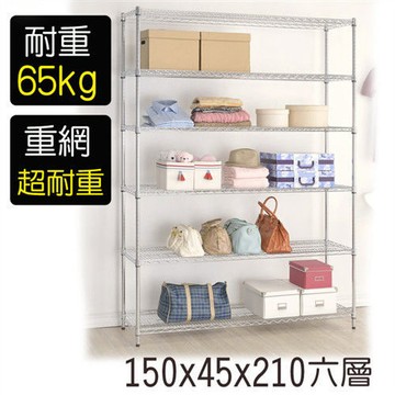 【莫菲思】海波-150*45*210重型六層鐵架