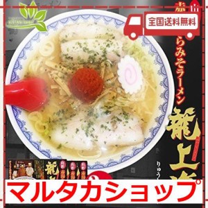 めん 龍上海 赤湯からみそラ-メン 9食（3食×3箱）