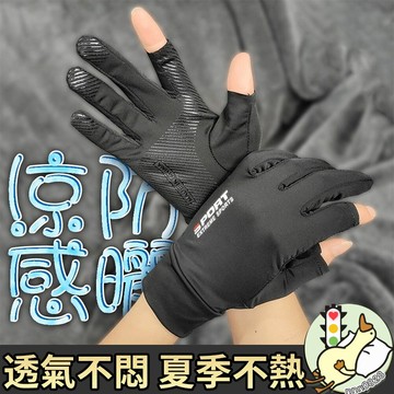 【小蘭優購】機車手套【送餐必備】露指手套 防曬手套 手套 涼感手套 手機 觸控手套 外送員必備 防滑手套 透氣超薄