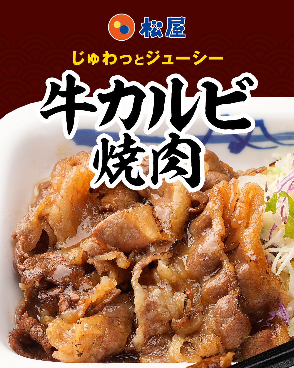 松屋 牛カルビ焼肉＆プレミアム仕様牛めし30食セット(牛カルビ焼肉60g ×5 牛めし ×25) 牛丼 仕送り まつや 肉 惣菜 冷凍食品